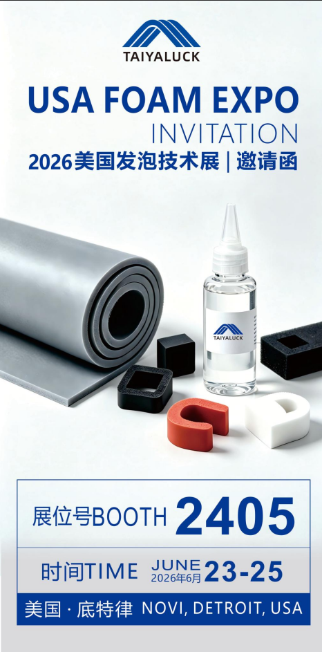 盛会相约！6月23-25日泰亚与您相聚美国发泡技术展