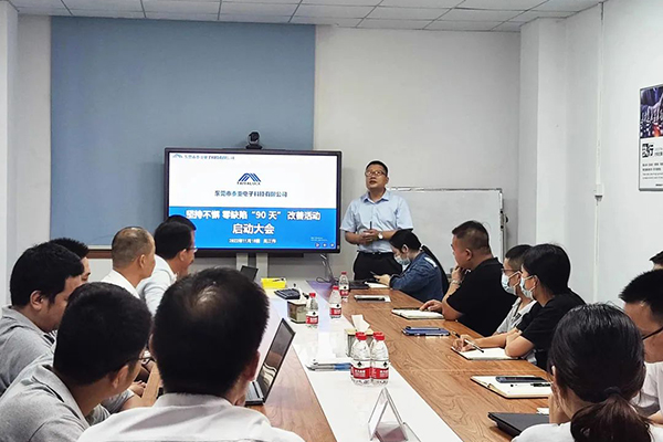 Taiya News | Steadily improving quality and efficiency, Taiya Electronics launches the "90 day" improvement campaign for zero defects!