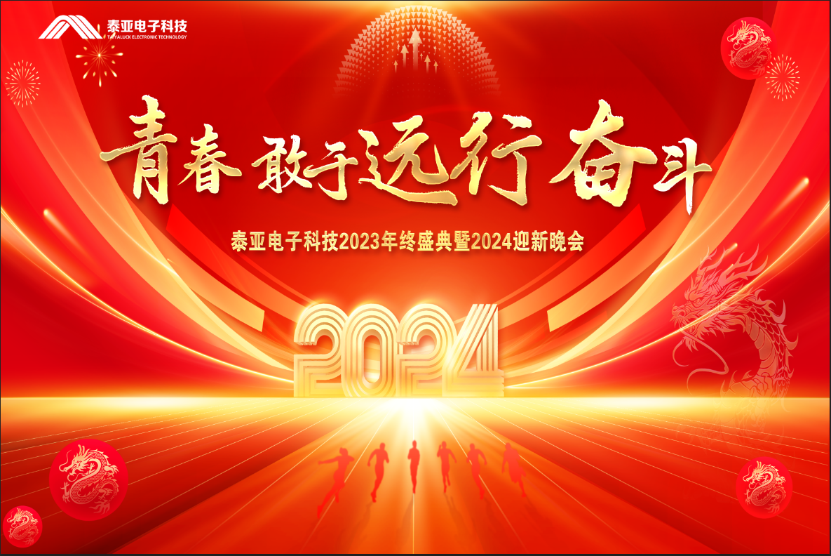 Youth, Dare to Travel, Strive - The Perfect Closing Ceremony of Taiya Company's Annual Conference